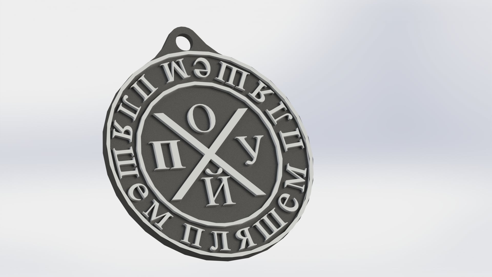 Russian obscene word amulet 18+