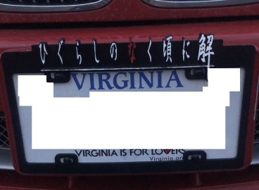 Higurashi: When They Cry License Plate Frame