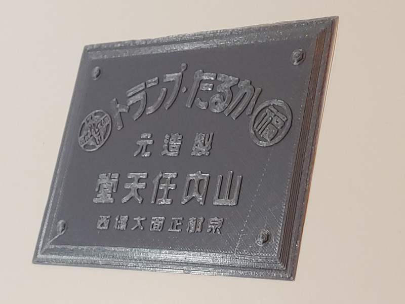 Nintendo Office Plaques (1933 original building) cleaned up