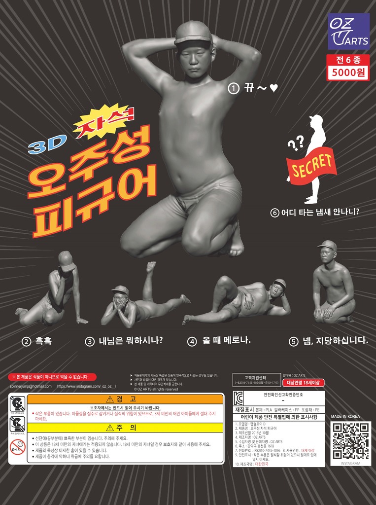 3D Magnetic Joosung Figure Capsule toy No.1