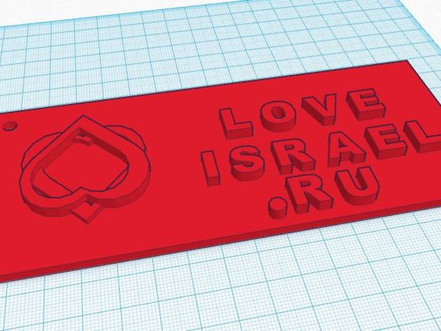 Keychains Israel with love